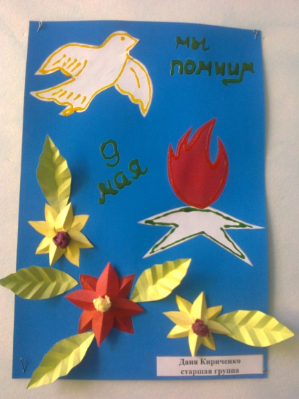 мы помним Конкурс «Мы за мир». Июнь 2014. Поделки, рисунки. Дошкольники мы помним