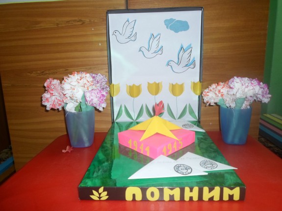 1941-1945 "Мы помним" Конкурс «Мы за мир». Июнь 2015. Поделки, рисунки. Дошкольники 1941-1945 "Мы помним"