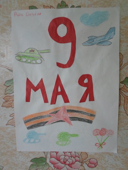 День Победы.jpg Конкурс детских поделок. Май 2013 День Победы.jpg