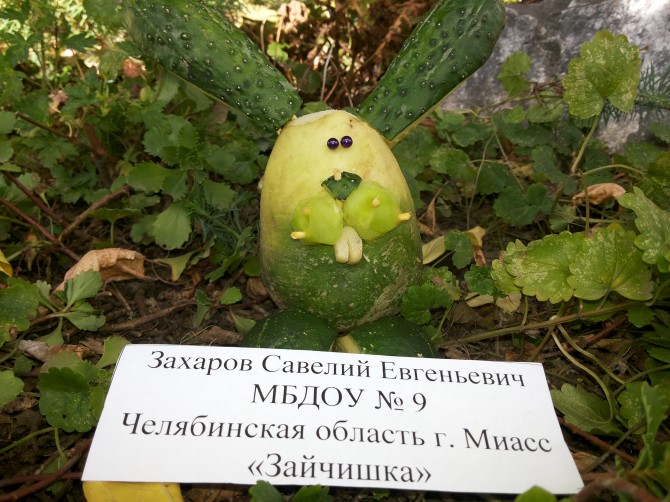 Огуречный заяц Конкурс детского творчества «Осенние фантазии» Огуречный заяц