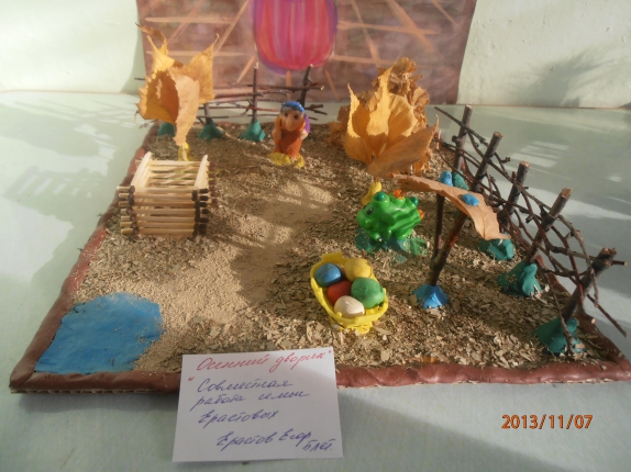 "Осенний дворик" Конкурс детских поделок. Ноябрь 2013 "Осенний дворик"