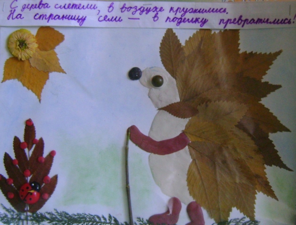 Познакомьтесь - это ёжик, он знаток лесных дорожек Конкурс детских поделок. Октябрь 2014. Дошкольники Познакомьтесь - это ёжик, он знаток лесных дорожек