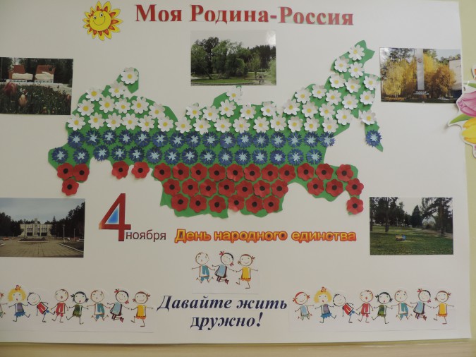 Наша Родина -Россия Международная акция «Гирлянда дружбы» Наша Родина -Россия