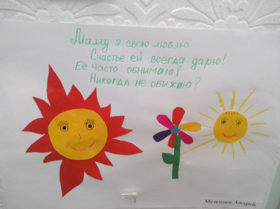 для мамы Конкурс детских поделок. Ноябрь 2014. Дошкольники для мамы
