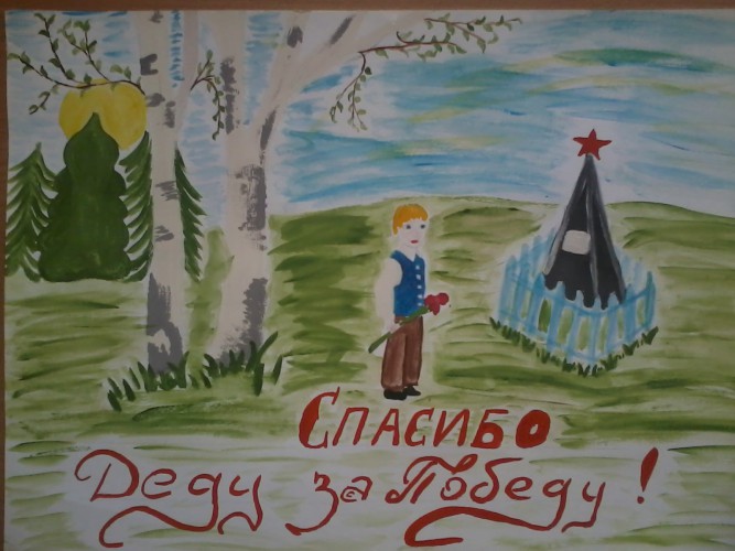 "Спасибо деду за победу" Конкурс «Мы за мир». Июнь 2015. Поделки, рисунки. Дошкольники "Спасибо деду за победу"