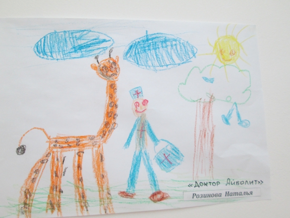 Доктор Айболит Русская народная сказка. Май 2014. Поделки и рисунки. Дошкольники Доктор Айболит