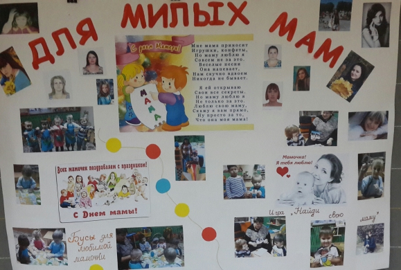 Газета "Для милых мам" Конкурс «Моя мама». Ноябрь 2014. Дошкольники Газета "Для милых мам"