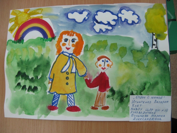 Отдыхаем с мамой Конкурс детского рисунка. Ноябрь 2013 Отдыхаем с мамой