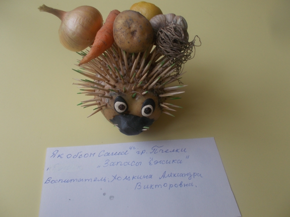 Запасы ёжика. Конкурс «Осенние фантазии». Октябрь 2014 Запасы ёжика.