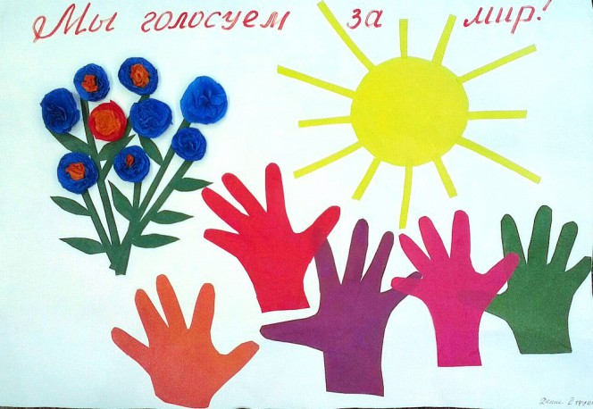 Коллаж "Мы за мир" Конкурс «Мы за мир». Июнь 2015. Поделки, рисунки. Дошкольники Коллаж "Мы за мир"