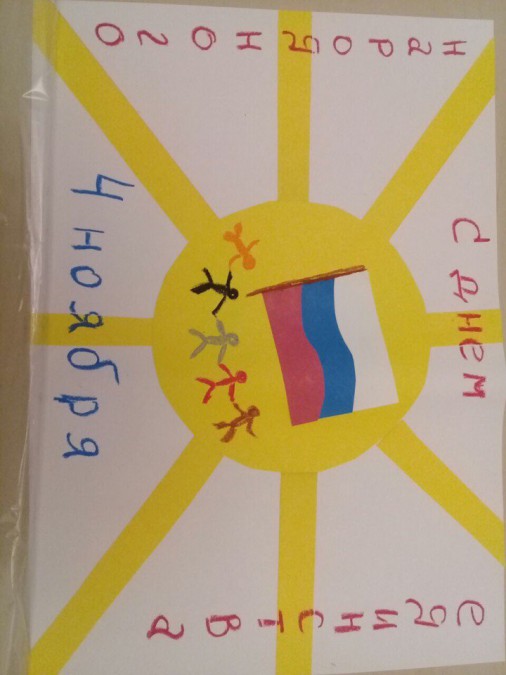 День народного единства Конкурс детского творчества «Мы за мир» День народного единства