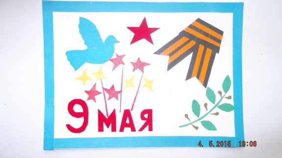 Открытка ветерану Конкурс «Мы за мир». Май 2015. Поделки, рисунки. Дошкольники Открытка ветерану