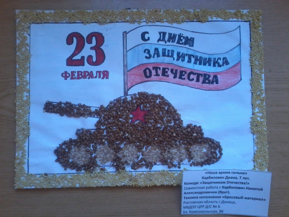 Наша армия сильна Конкурс детских поделок. Февраль 2015. Дошкольники Наша армия сильна