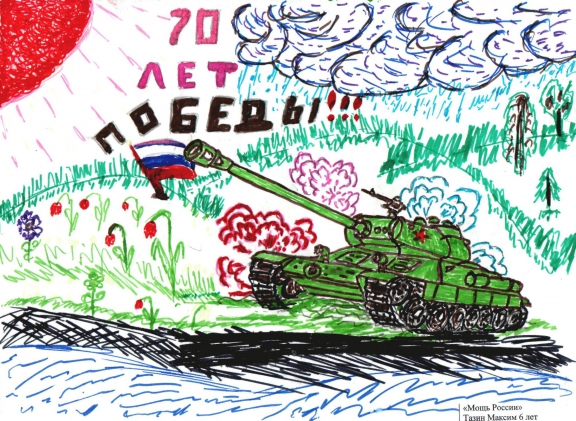 "Мощь России!" Конкурс «Мы за мир». Июнь 2015. Поделки, рисунки. Дошкольники "Мощь России!"