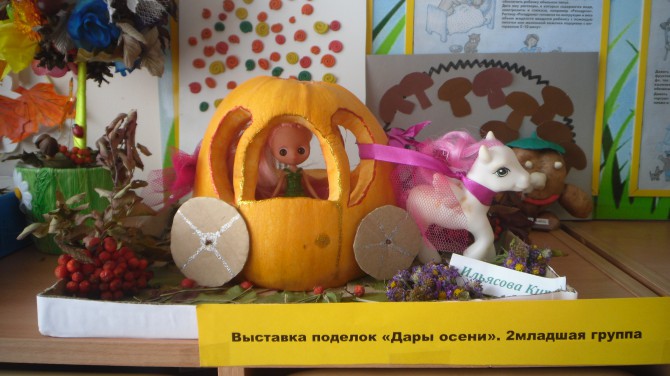 Пони и волшебная карета Конкурс детского творчества «Осенние фантазии» Пони и волшебная карета