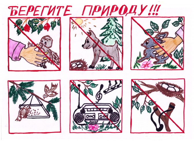 Охраняйте природу Конкурс детского творчества «Летнее вдохновение» Охраняйте природу