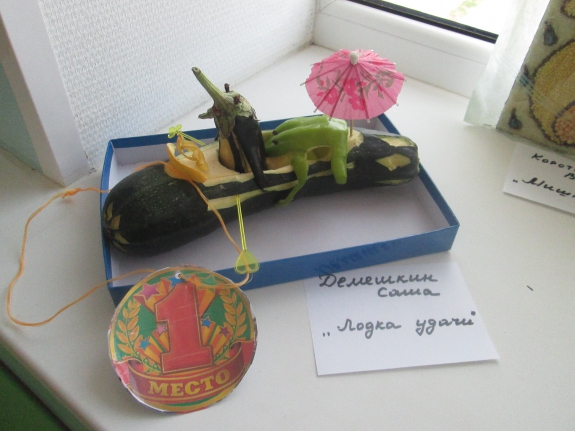Лодка удачи Конкурс детских поделок. Октябрь 2014. Дошкольники Лодка удачи