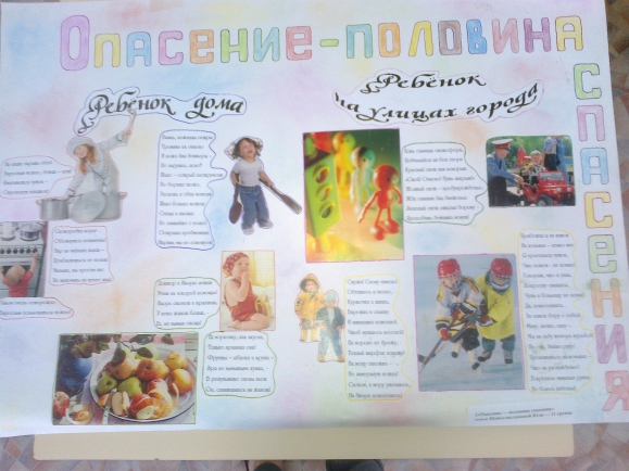 Газета" опасение-половина спасения" Конкурс «Я знаю правила дорожного движения». Ноябрь 2014. Дошкольники Газета" опасение-половина спасения"