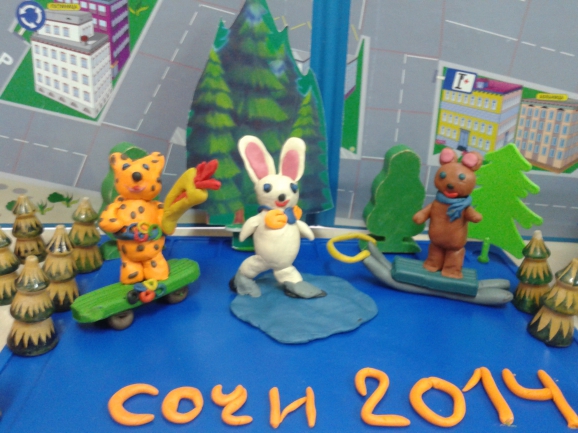 Пластилиновые талисманы Сочи 2014г Конкурс детского рисунка. Февраль 2014. Дошкольники Пластилиновые талисманы Сочи 2014г
