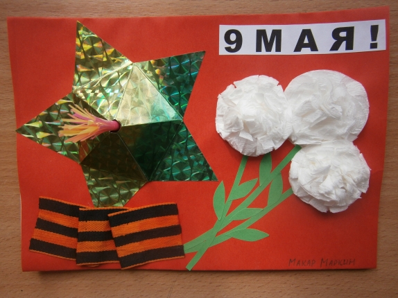 9 мая Конкурс детских поделок. Май 2013 9 мая