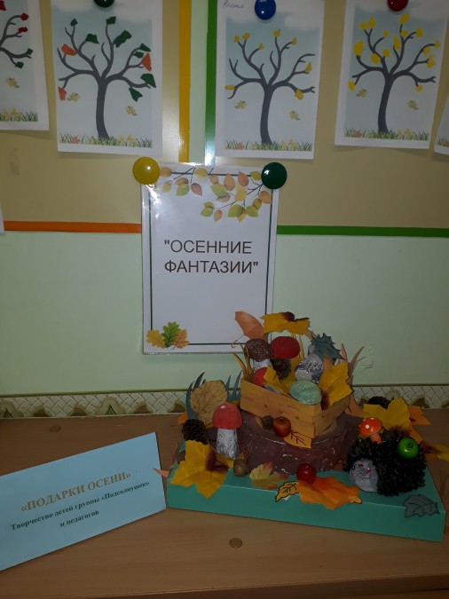 "Подарки Осени" Конкурс детского творчества «Осенние фантазии» "Подарки Осени"