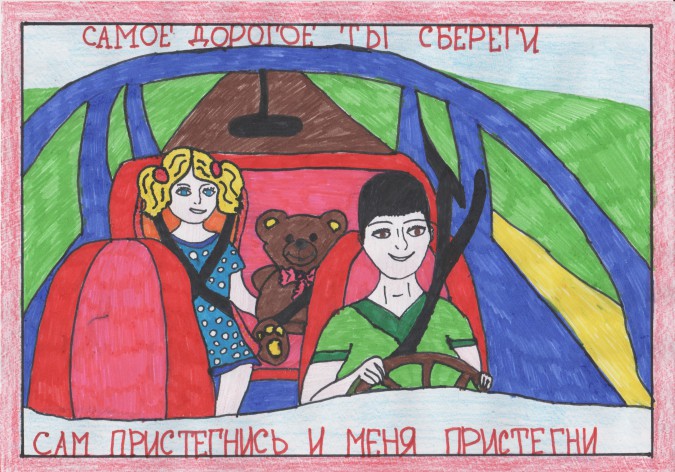 «Самое дорогое-наша жизнь» Конкурс детских рисунков «Я знаю правила дорожного движения» «Самое дорогое-наша жизнь»