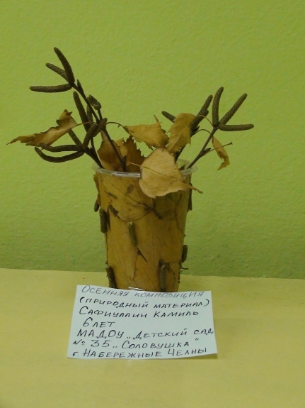Осенняя композиция Конкурс детских поделок. Октябрь 2013 Осенняя композиция