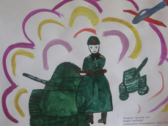 "Мы победили!" Конкурс детского рисунка. Май 2013. "Мы победили!"