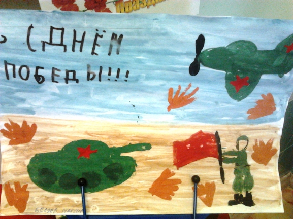 С Днём Победы! Конкурс детского рисунка. Май 2015. Дошкольники С Днём Победы!