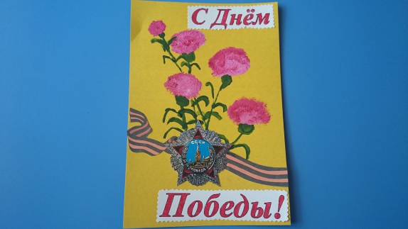 открытка ветерану Конкурс «Мы за мир». Май 2015. Поделки, рисунки. Дошкольники открытка ветерану