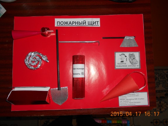 "Пожарный щит" Конкурс детских поделок. Май 2015. Дошкольники "Пожарный щит"