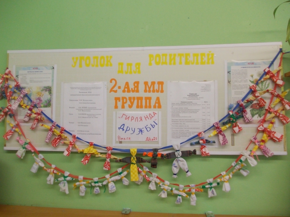 Гирлянда дружбы Международная акция «Гирлянда дружбы» Гирлянда дружбы