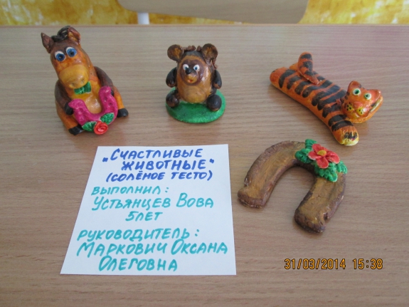 Счастливые животные Конкурс детских поделок. Сентябрь 2014. Дошкольники Счастливые животные