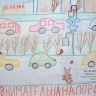 Будь внимательна на дороге.JPG Будь внимательна на дороге.JPG
