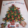 Новогодняя красавица Новогодняя красавица