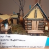 Домик Машеньки и медведя Домик Машеньки и медведя