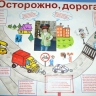 Осторожно, дорога! Осторожно, дорога!