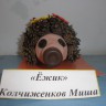 Ёжик Ёжик