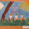 Спасибо за победу! Спасибо за победу!