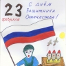 Праздничная открытка для папы Праздничная открытка для папы