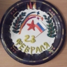 Подарок папе куратор:Комиссина Оксана Владимировна Подарок папе куратор:Комиссина Оксана Владимировна