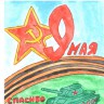 Спасибо деду за Победу Спасибо деду за Победу