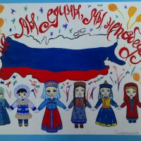 "Мы едины, мы непобедимы" "Мы едины, мы непобедимы"