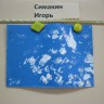 Снежок Снежок