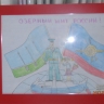 Озерный щит России! Озерный щит России!