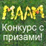 Конкурс. Сентябрь 2016 Конкурс. Сентябрь 2016