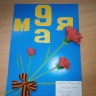 9 мая 9 мая
