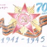 Я помню! Я горжусь! Я помню! Я горжусь!
