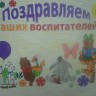 ,,Стенгазета к Дню воспитателя,, ,,Стенгазета к Дню воспитателя,,