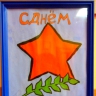 С Днем Победы! С Днем Победы!